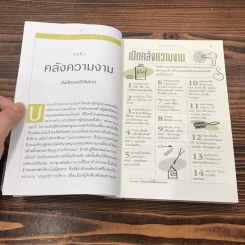 Beauty Bible 1,000 เคล็ดลับสร้างสวยได้ทันใจ รูปที่ 12