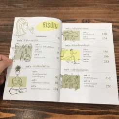 Beauty Bible 1,000 เคล็ดลับสร้างสวยได้ทันใจ รูปที่ 9