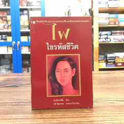 ไฝ ไขรหัสชีวิต - ซานโค่วจวีซื่อ รูปที่ 1