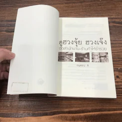 ดูฮวงจุ้ย ฮวงเจ๊ง จัดสำนักงาน-ร้านค้าให้ร่ำรวย - อนุสรณ์ ลี รูปที่ 7