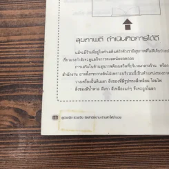 ดูฮวงจุ้ย ฮวงเจ๊ง จัดสำนักงาน-ร้านค้าให้ร่ำรวย - อนุสรณ์ ลี รูปที่ 13
