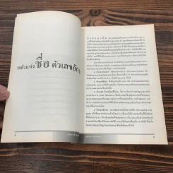 พลังแห่งชื่อ ตัวเลขอักษร - จุฑามาศ ณ สงขลา รูปที่ 10