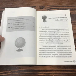 การเรียนรู้ลักษณะการจัดการ: การจัดการข้ามวัฒนธรรม - ผู้ช่วยศาสตราจารย์ ดร.เพ็ชรี รูปะวิเชตร์ รูปที่ 14