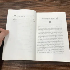 มิ่งไม้มาลีจีน - พรพรรณ จันทโรนานนท์ รูปที่ 9
