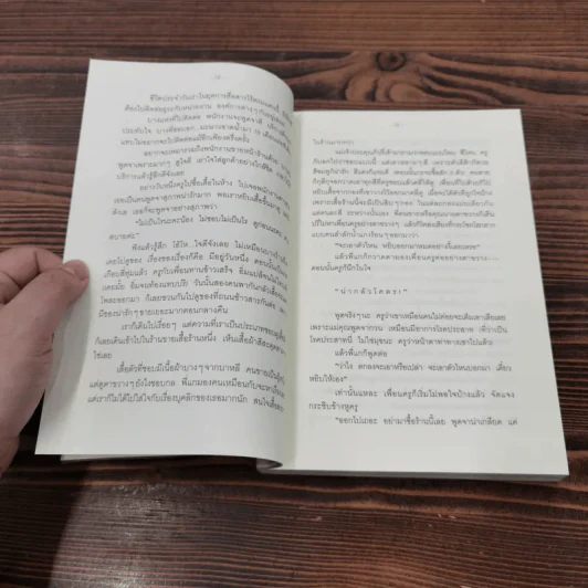 ร้อยข้อสอบใส่กรอบหนังสือ - อาจารย์ปิง ดาว้องก์ รูปที่ 11