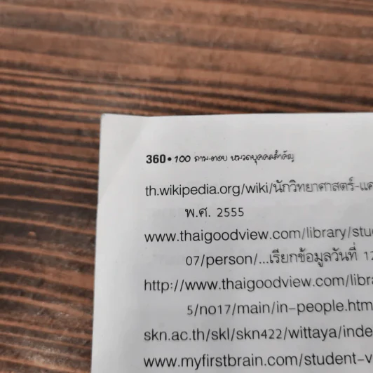 100 ถามตอบ หมวดบุคคลสำคัญ - อำพรรณ วะสีโน รูปที่ 14