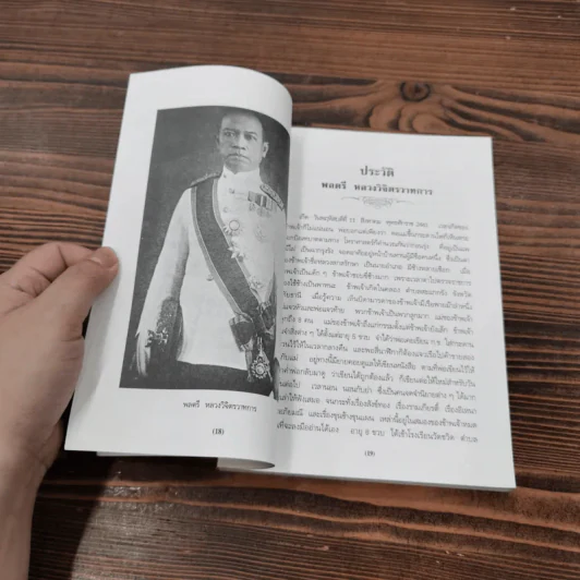 มันสมอง - พลตรี หลวงวิจิตรวาทการ รูปที่ 15
