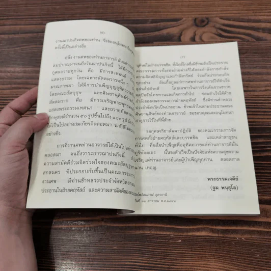 ชีวประวัติ ธรรมเทศนา บทประพันธ์ ธรรมบรรยาย - พระอาจารย์มั่น ภูริทัตตเถร รูปที่ 9