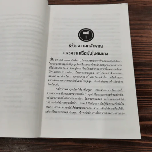 การพูดในที่ชุมนุม - เดล คาร์เนกี เขียน, อาษา ขอจิตต์เมตต์ รูปที่ 13
