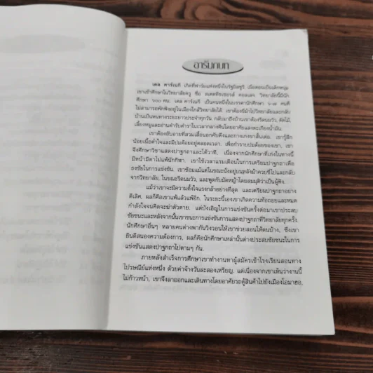 การพูดในที่ชุมนุม - เดล คาร์เนกี เขียน, อาษา ขอจิตต์เมตต์ รูปที่ 10