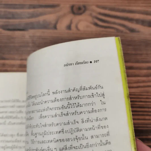 ตำนานฮวงจุ้ย - ธนัชชา รูปที่ 12