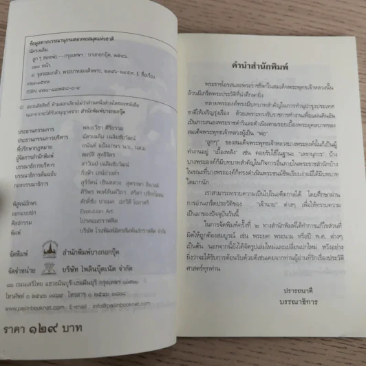 ลูกๆของพ่อ - ฉัตรเฉลิม รูปที่ 8