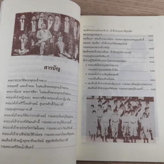 ลูกๆของพ่อ - ฉัตรเฉลิม รูปที่ 11