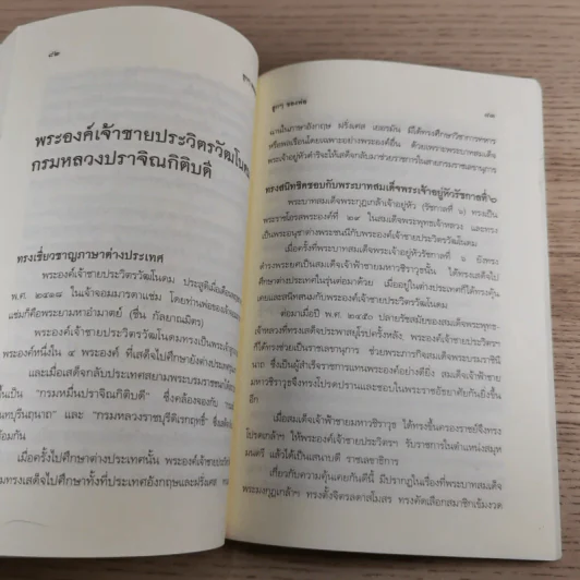 ลูกๆของพ่อ - ฉัตรเฉลิม รูปที่ 13