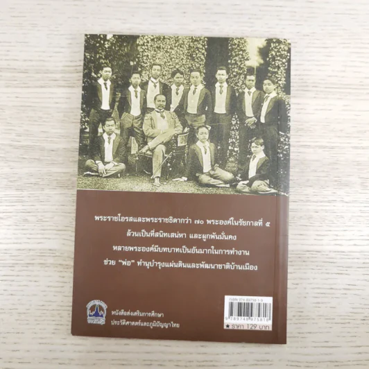 ลูกๆของพ่อ - ฉัตรเฉลิม รูปที่ 2