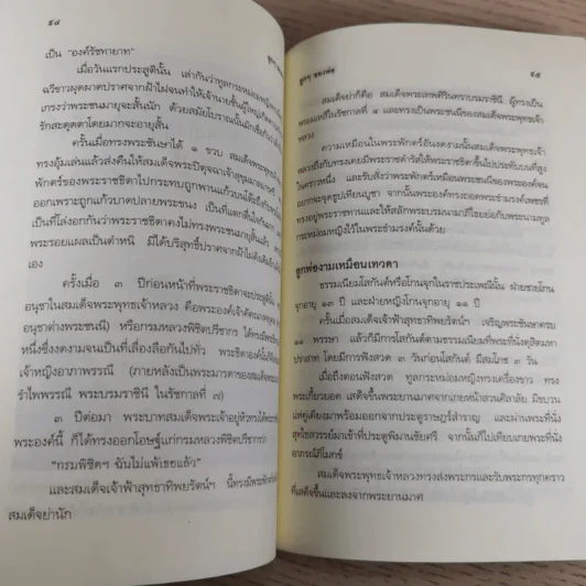 ลูกๆของพ่อ - ฉัตรเฉลิม รูปที่ 14