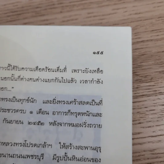 ลูกๆของพ่อ - ฉัตรเฉลิม รูปที่ 15