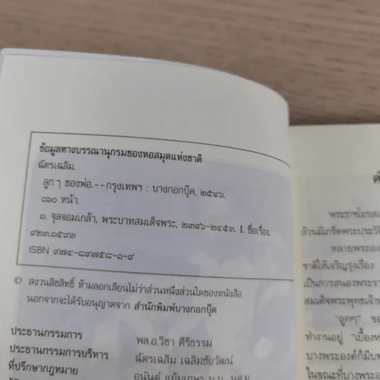 ลูกๆของพ่อ - ฉัตรเฉลิม รูปที่ 9
