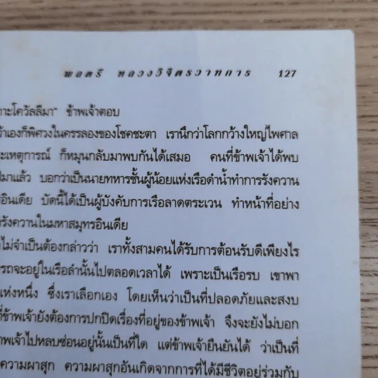 ทุ่งร้าง-ทางรัก - พลตรี หลวงวิจิตรวาทการ รูปที่ 15