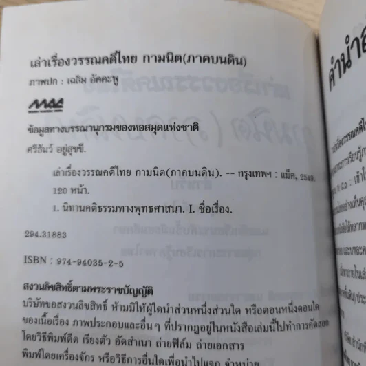 เล่าเรื่องวรรณคดีไทย กามนิต (ภาคบนดิน) - ศรีธันว์ อยู่สุขขี รูปที่ 8