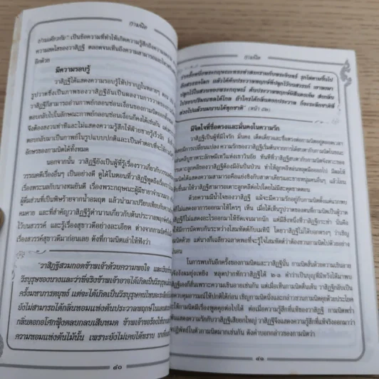 เล่าเรื่องวรรณคดีไทย กามนิต (ภาคบนดิน) - ศรีธันว์ อยู่สุขขี รูปที่ 12