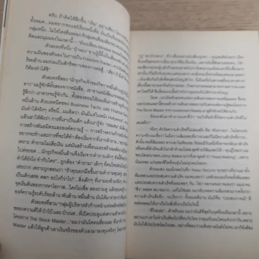ดีที่สุดในจุดที่ยืน - ภาววิทย์ กลิ่นประทุม รูปที่ 11