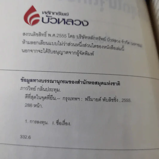 ดีที่สุดในจุดที่ยืน - ภาววิทย์ กลิ่นประทุม รูปที่ 7