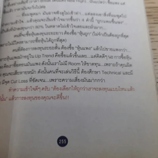 ดีที่สุดในจุดที่ยืน - ภาววิทย์ กลิ่นประทุม รูปที่ 18
