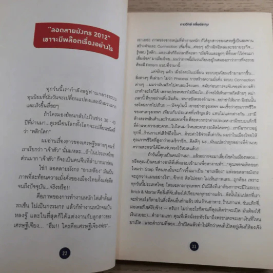 ดีที่สุดในจุดที่ยืน - ภาววิทย์ กลิ่นประทุม รูปที่ 15