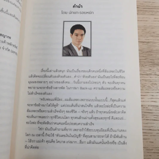 ดีที่สุดในจุดที่ยืน - ภาววิทย์ กลิ่นประทุม รูปที่ 10