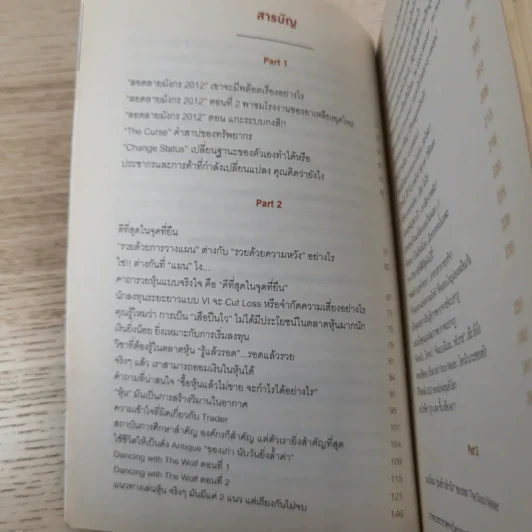 ดีที่สุดในจุดที่ยืน - ภาววิทย์ กลิ่นประทุม รูปที่ 13