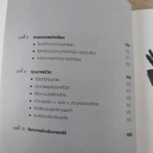 สมองดีด้วยอาหาร - นายแพทย์สโรช รัตนากร รูปที่ 13
