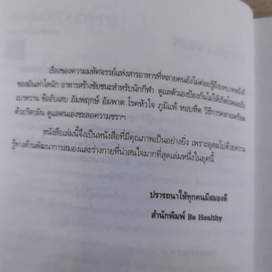 สมองดีด้วยอาหาร - นายแพทย์สโรช รัตนากร รูปที่ 9