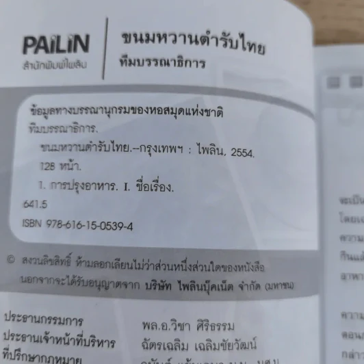 ขนมหวานตำรับไทย รูปที่ 8