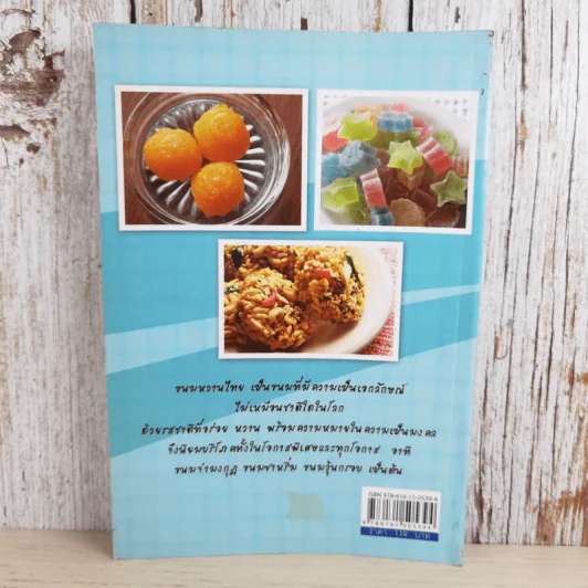 ขนมหวานตำรับไทย รูปที่ 2