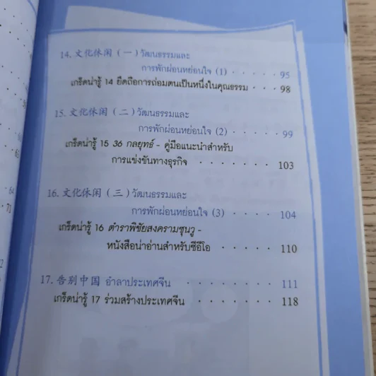 101 บทสนทนาจีน พร้อมใช้สื่อสารธุรกิจในจีน Chinese 101 in Cartoons (For CEOs) รูปที่ 16