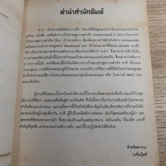 The A.R.T. of Goal Setting เคล็ดลับจากเป้าหมายสู่ความสำเร็จ รูปที่ 10