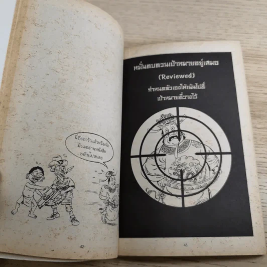 The A.R.T. of Goal Setting เคล็ดลับจากเป้าหมายสู่ความสำเร็จ รูปที่ 16