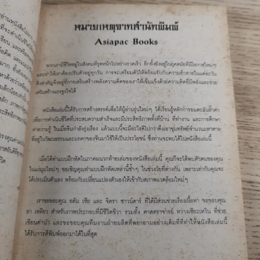 The A.R.T. of Goal Setting เคล็ดลับจากเป้าหมายสู่ความสำเร็จ รูปที่ 12