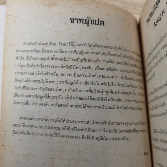 The A.R.T. of Goal Setting เคล็ดลับจากเป้าหมายสู่ความสำเร็จ รูปที่ 11
