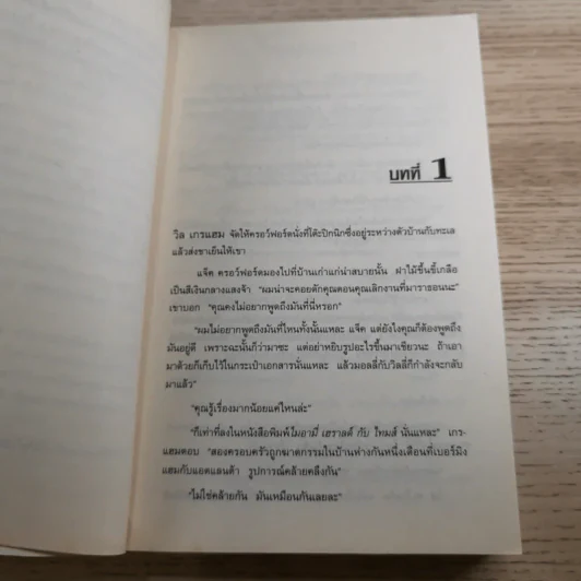 กำเนิดอำมหิต Red Dragon + ฮันนิบาล Hannibal + เหี้ยมไม่เงียบ The Silence of the Lambs + เปิดตำนานฮันนิบาล Hannibal Rising - สุวิทย์ ขาวปลอด แปล รูปที่ 11