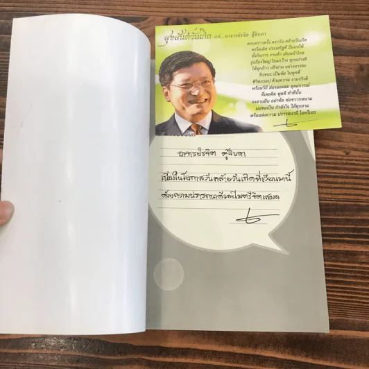 อารยสนทนา สนทนาสองเรา สู่สนาสาธารณะ - ศ.ดร.เกียงศักดิ์ เจริญวงศ์ศักดิ์ รูปที่ 6