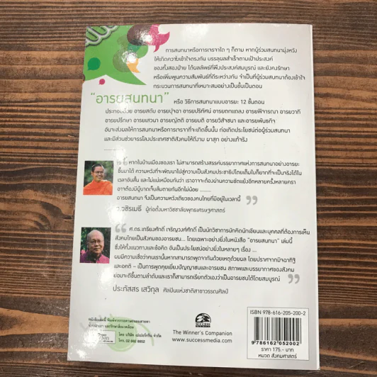อารยสนทนา สนทนาสองเรา สู่สนาสาธารณะ - ศ.ดร.เกียงศักดิ์ เจริญวงศ์ศักดิ์ รูปที่ 13