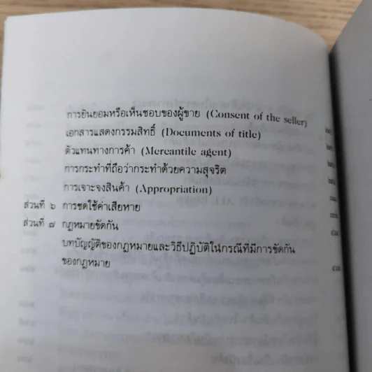 คำอธิบาย กฎหมายทะเล เกี่ยวกับ สัญญา ซี.ไอ.เอฟ.และเอฟ.โอ.บี. รูปที่ 15