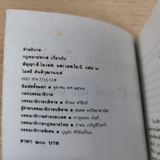 คำอธิบาย กฎหมายทะเล เกี่ยวกับ สัญญา ซี.ไอ.เอฟ.และเอฟ.โอ.บี. รูปที่ 9