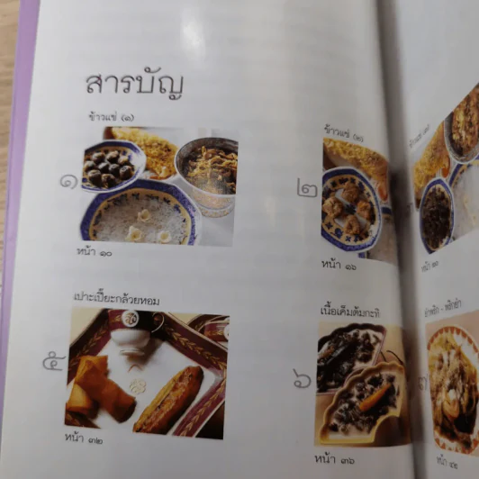 ข้าวแดงแกงร้อน 3 รวมเล่มจากคอลัมน์ผู้เฒ่าเล่าสอน นิตยสารดิฉัน รูปที่ 9