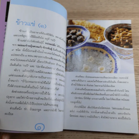 ข้าวแดงแกงร้อน 3 รวมเล่มจากคอลัมน์ผู้เฒ่าเล่าสอน นิตยสารดิฉัน รูปที่ 13