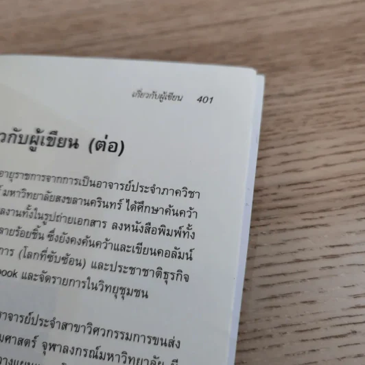 ความเหลื่อมล้ำและความไม่เป็นธรรมในการเข้าถึงทรัพยากรและบริการพื้นฐานของประเทศไทย รูปที่ 22