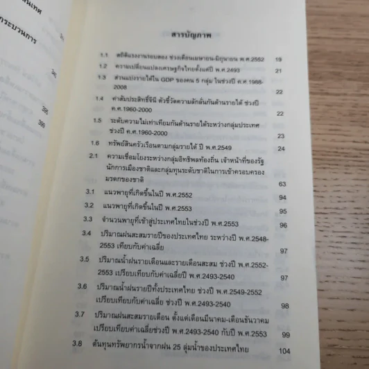 ความเหลื่อมล้ำและความไม่เป็นธรรมในการเข้าถึงทรัพยากรและบริการพื้นฐานของประเทศไทย รูปที่ 13