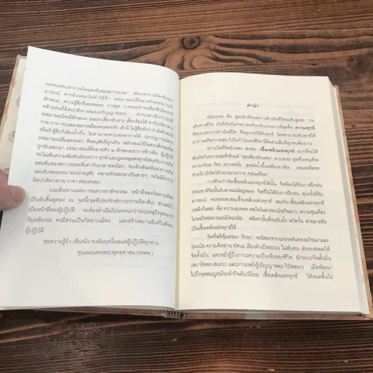 วิมุตติธรรม - ปิยทัสสี ภิกขุ รูปที่ 9